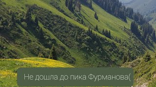 Непокорённый пик Фурманова. Спасает птичий релакс.