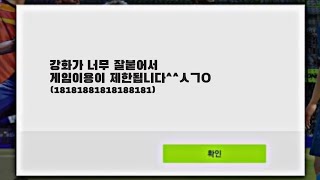 ‘본캐’2000억으로5000억 만들었습니다..정지 먹는거 아니겠죠?ㅠㅠ 피파4