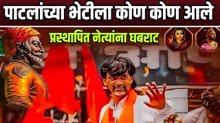 🔴 पाटलांच्या भेटीला कोण कोण आले‌ | Manoj Jarange patil Live | Uday News