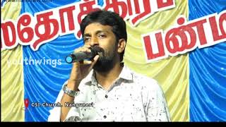 வாருமையா போதகரே/ Tamil Christian song