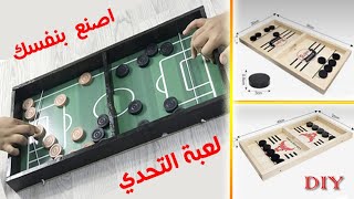 اصنع لعبة لاولادك الطاوله الروسي للصغار والكبار/لعبة ممتعه من بواقي الخشب/DIY Play for young and old