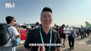 中国航展现场空军军乐团巡游表演 观众直呼“振奋人心”