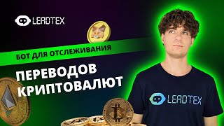 Создай бот для приема криптовалюты на свой кошелек