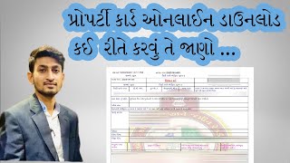 How To Download Property Card Online |પ્રોપર્ટીકાર્ડ ઓનલાઇન ડાઉનલોડ કઈ રીતે કરવું| IORA|City Survey