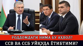 РОДДОМДАГИ НИМА БУ АҲВОЛ ССВ ВА ССБ УЙҚУДА ЁТИБДИМИ?