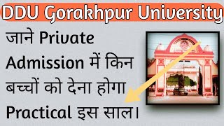 DDU GKP | क्या Private students को भी देना होगा practical? | #ddu