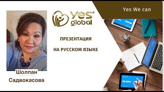 Презентация 11.06.2024 Спикер - Шолпан Садвокасова