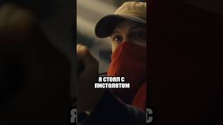 🎬 По наклонной (2021) #фильмы #фильм #вдохновение #shorts