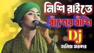 Nishi Raite Baser Basi | নিশি রাইতে বাঁশের বাঁশি | Cover By taniay sarkar