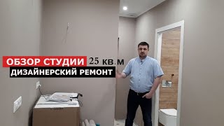 Дизайн квартиры студии 25 кв м. Бюджетный ремонт в студии. Кухня в квартире студии, ЖК СКАНДИНАВИЯ