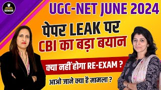 UGC-NET Re-Exam 2024 | पेपर LEAK पर CBI का बड़ा बयान | क्या नहीं होगा RE-EXAM ? | Latest Update