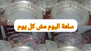 سلعة مشاء الله 🥰اسعار في متناول الجميع