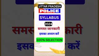 UPP Syllabus 2024 | upp exam syllabus | up police written exam syllabus #shorts #ytshorts