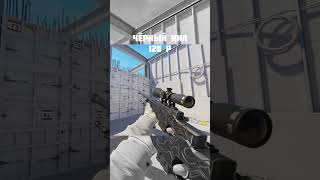 ЛУЧШИЕ AWP ДО 2К #csgo #cs2 #ксго #cs2skins #кс2 #cs2skins #кс2скины #shorts