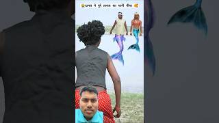 😭दानव ने पूरे तलाव का पानी पीया 🥰 #comedy #story #funny #emotional #manimaraj #shorts #trending