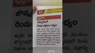 జొన్నగిరి ఫ్లాష్ వార్త (jonnagiri flash news) #jonnagiri