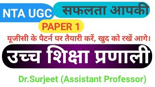 ugc net exam preparation paper 1।ugc net exam preparation paper 1 higher education ।यूजीसी