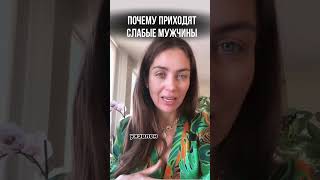 Как пройти сепарацию с папой и выбирать достойных мужчин? #отношения  #психологонлайн