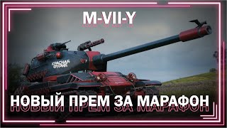 M-VII-Y - КРАСНАЯ ФУРИЯ - Гайд - Обзор / Мир танков / World of Tanks