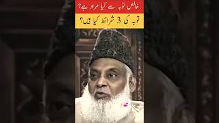 Dr Israr Ahmed Motivational bayan #shorts #drisrarahmed #forgiveness #toba