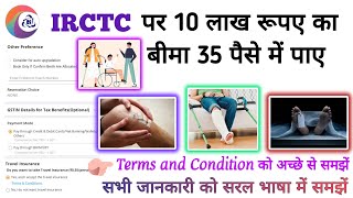 ट्रेन टिकट बुक करते समय 35 पैसे में 10 लाख का बीमा लेना ना भूलें | Irctc travel insurance policy