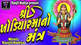 Khodiyar Mata Mantra || Slok || Shilpa Pandit  || મંત્ર ના જાપ || Mataji Na Hits Mantra