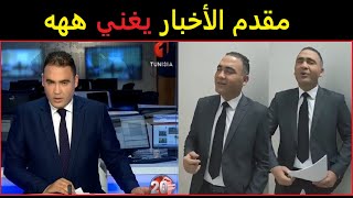 إقبال الكلبوسي مقدم الأخبار قبل نشرة الثامنة في الوطنية 1 إقبال الكلبوسي يغني في كواليس بطريقة ملفة