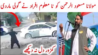 Maulana Masood Ur Rehman Usmani Death News | molana Masood Ur Rehman Usmani Death Asghar Tv