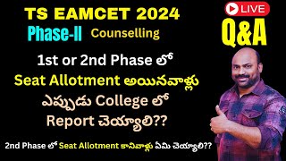 TS EAMCET 2024 Phase-II Counselling | Seat Allotment అయినవాళ్లు ఎప్పుడు College లో Report చెయ్యాలి??