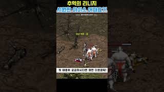 추억의 리니지 구버전 : 여름엔 아이스가 국룰이지 #게임 #추억의리니지 #games #gaming #옛날리니지 #리니지추억 #mmorpg #구버전리니지 #고전리니지 #pc게임