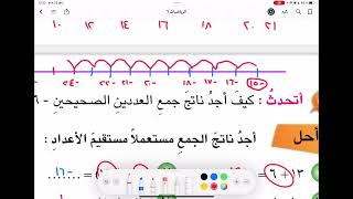 ❤️💛💚 ریاضیات للصف السادس الاساسی ٦ صفحە رقم ١٦ الدرس  ٥ math 6 in iraq page 16 unit 5