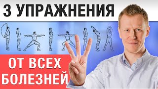 Всего 10 минут в день и ваша спина здорова! / УПРАЖНЕНИЯ ОТ ВСЕХ БОЛЕЗНЕЙ