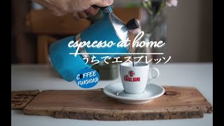 Bialetti Espresso at Home うちでビアレッティのエスプレッソ