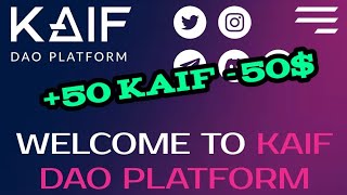 Airdrop +50 KAIF (50$) токенов от Н.Удянского😱 Листинг в Ноябре| Успей забрать токени!!!