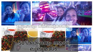 50%ഓഫറും ആയി എറണാകുളം ലുലുമാൾ...#vlogs #lulumal #lulu #lulufuntura