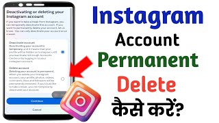 Instagram account ko Permanent Delete kaise kare|Permanent delete kaise kare Instagram account ko