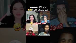 قدور ولد البيرين 🤣🤣 #الجزائر #algerie #tiktok