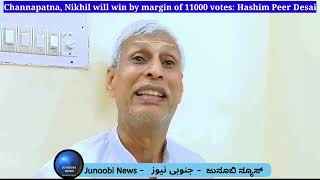 Nikhil will win by margin of 11000 votes in Channapatna, prediction of Abdul KareemHashim Peer Desai