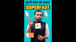 पुराने फोन को बनाए SUPERFAST बस ये सेटिंग करे