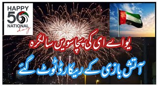 Fire Works in Dubai | UAE 50 Anniversary | Golden Jubilee | UAE