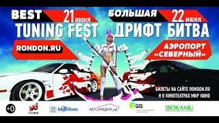 Крутое дрифт-шоу Новосибирск / Best Tuning Fest 21-22.06.2014