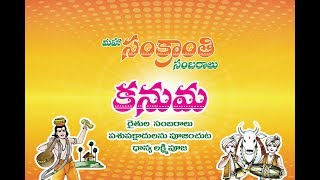 Maha Shankranthi Geetham   Day 2 on Makara Sankranthi