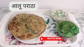 आलू के पराठे बनायें एकदम नए तरीके से | aloo paratha recipe | paratha kaise banate hain |