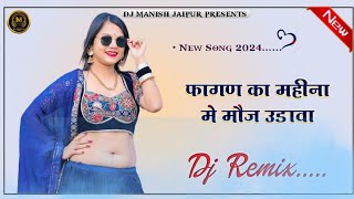 Dakhan Khol De Kalali Thari Botal Ko !! Tranding Rajasthani song 2024 ~ Dj Manish