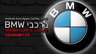 הפעלת Apple CarPlay ברכבי BMW #bmw #במוו #androidauto