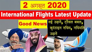 #International Flights Latest News Update Today 2 August, New Flights, Travel Bubble,Qurantine Rules