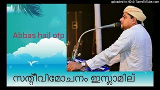 സ്ത്രി വിമോചനം ഇസ്ലാമിൽ muneer hudavi villayil