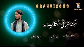 بٓرخومب کیو نے 🫂🤟🔥|USTAD MIR AHMAD BEST STATUS FOR WHATSAPP |BY ABDULLAH MENGAL