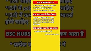 BSC NURSING क्या है एवम इसके लिए योग्यता ll #shorts#viral#video#yt shorts#chetannursingclasses