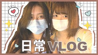 Ⓜ️Vlog日常生活♪一起準備出門🎐超爆笑聊天🤣(Part1)丨Misaki珊珊